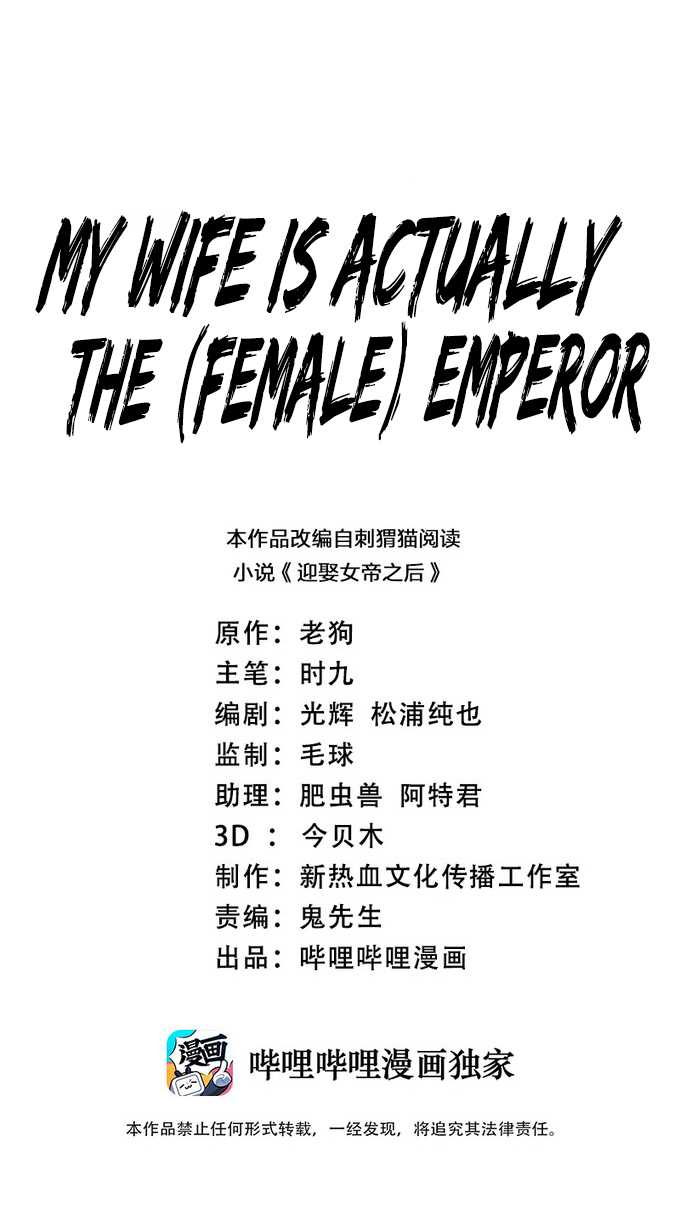 My Wife Is Actually the Empress? Chapter 2 2